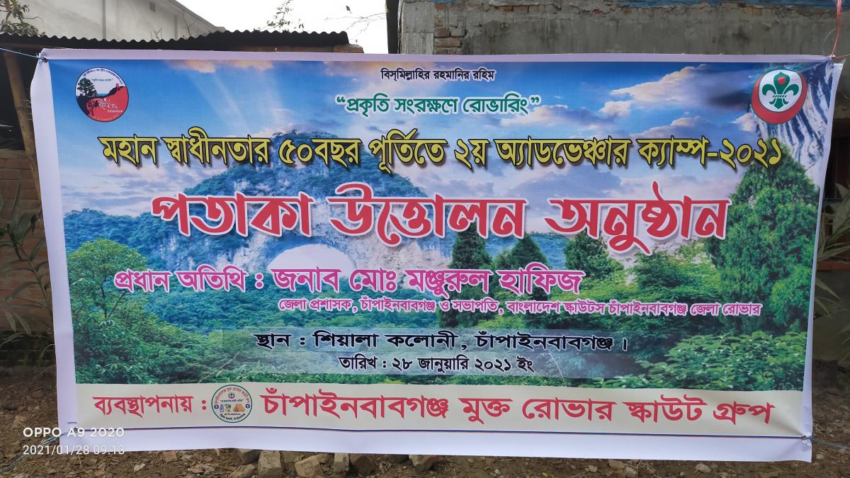 মহান স্বাধীনতার ৫০ বছর পূর্তিতে ২য় অ্যাডভেন্চার ক্যাম্প ২০২১
