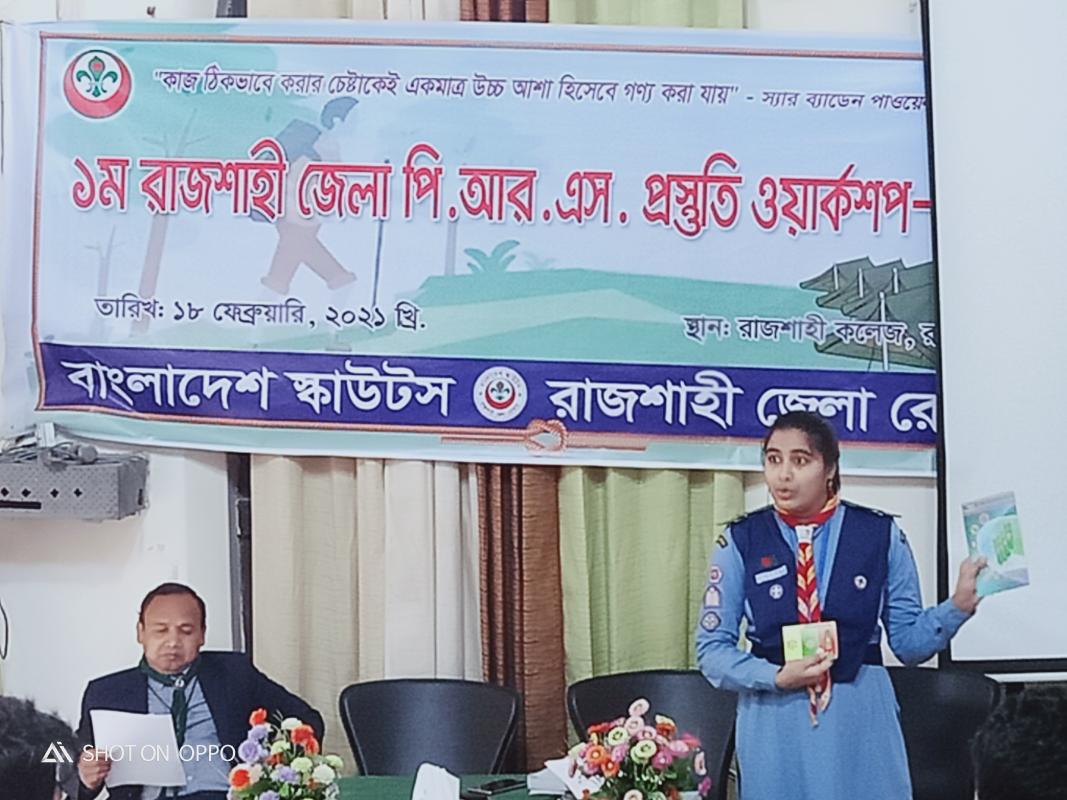 পি আর এস প্রস্তুতি ওয়ার্কশপ ২০২১