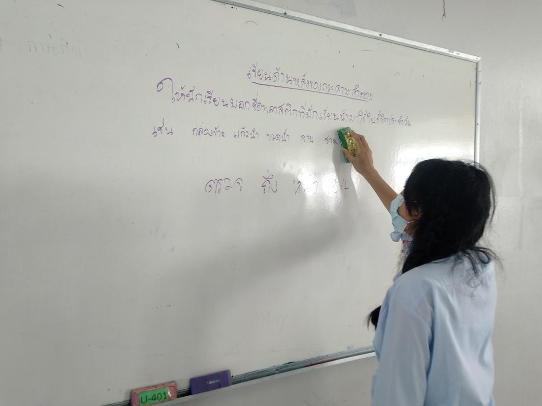 ลบกระดาน