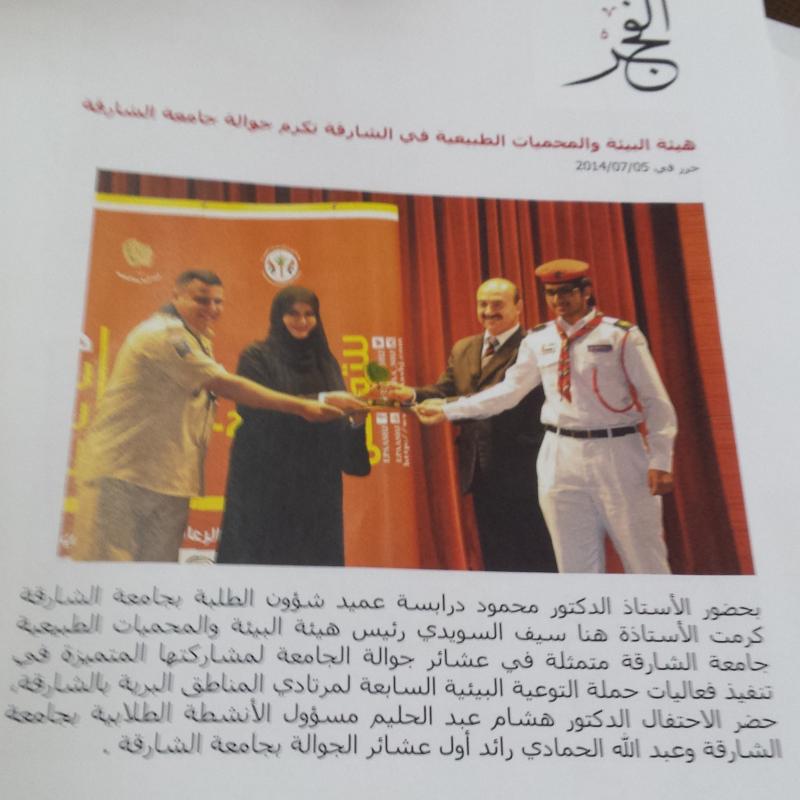 Scouts University of Sharjah and Environmental Protection