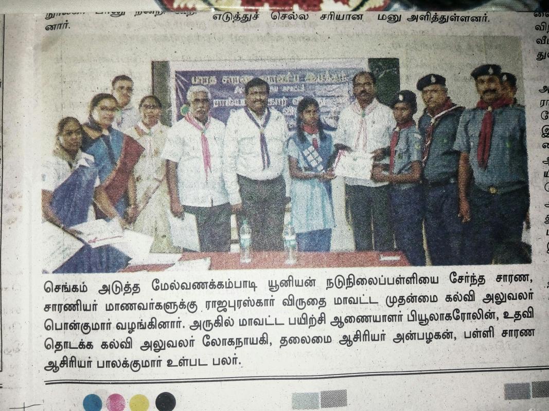 Rajayapuraskar in our district Tiruvannamalai Tamil nadu