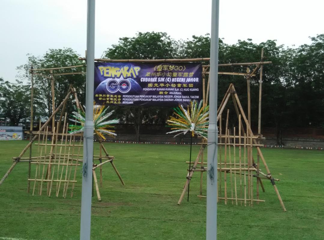 Cuboree SJKC Negeri Johor 2017