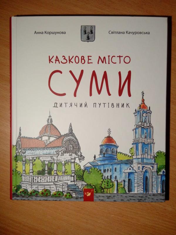 Звітньо-виборча Конференція Сумського регіонального осередку ВМГО "НОСУ"
