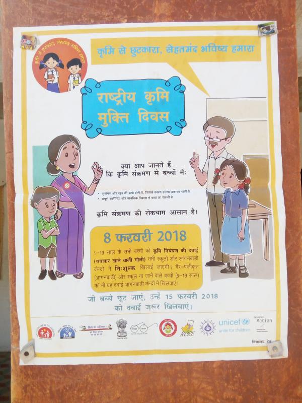 राष्ट्रीय कृमि मुक्ति दिवस 