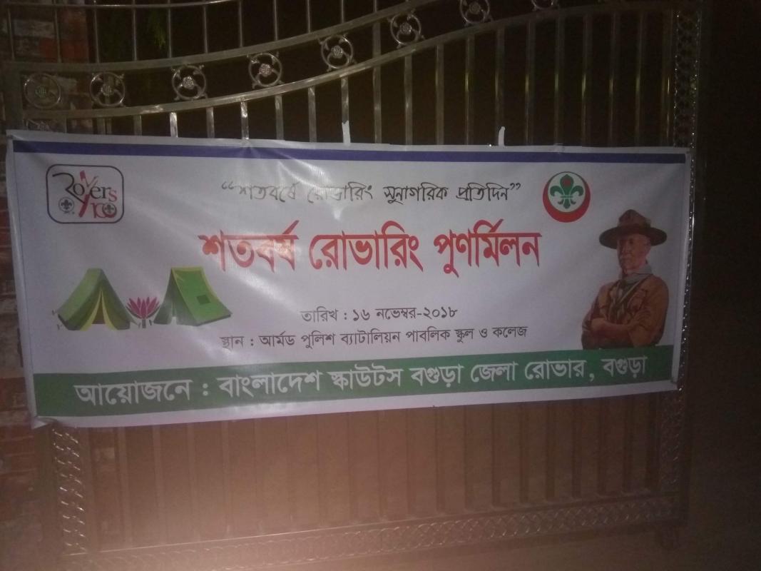 শতবর্ষ রোভারিং পুণর্মিলন ২০১৮