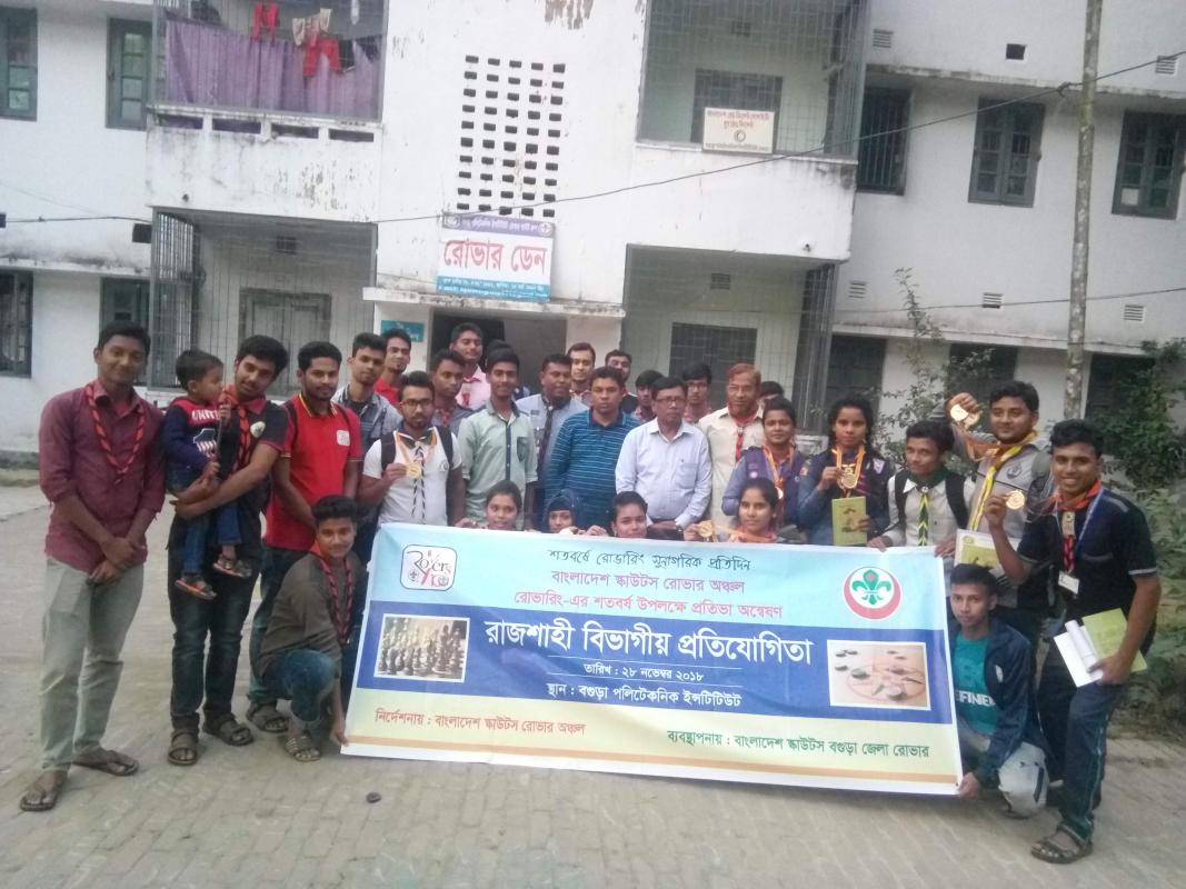 রাজশাহী বিভাগীয় প্রতিযোগিতা ২০১৮