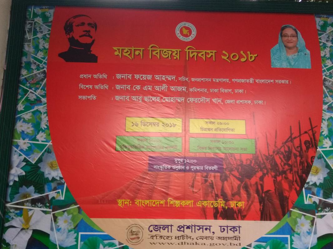 মহান বিজয় দিবস-২০১৮