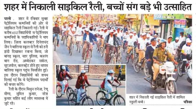 संसाधन संरक्षण अभियान साईकिल रैली