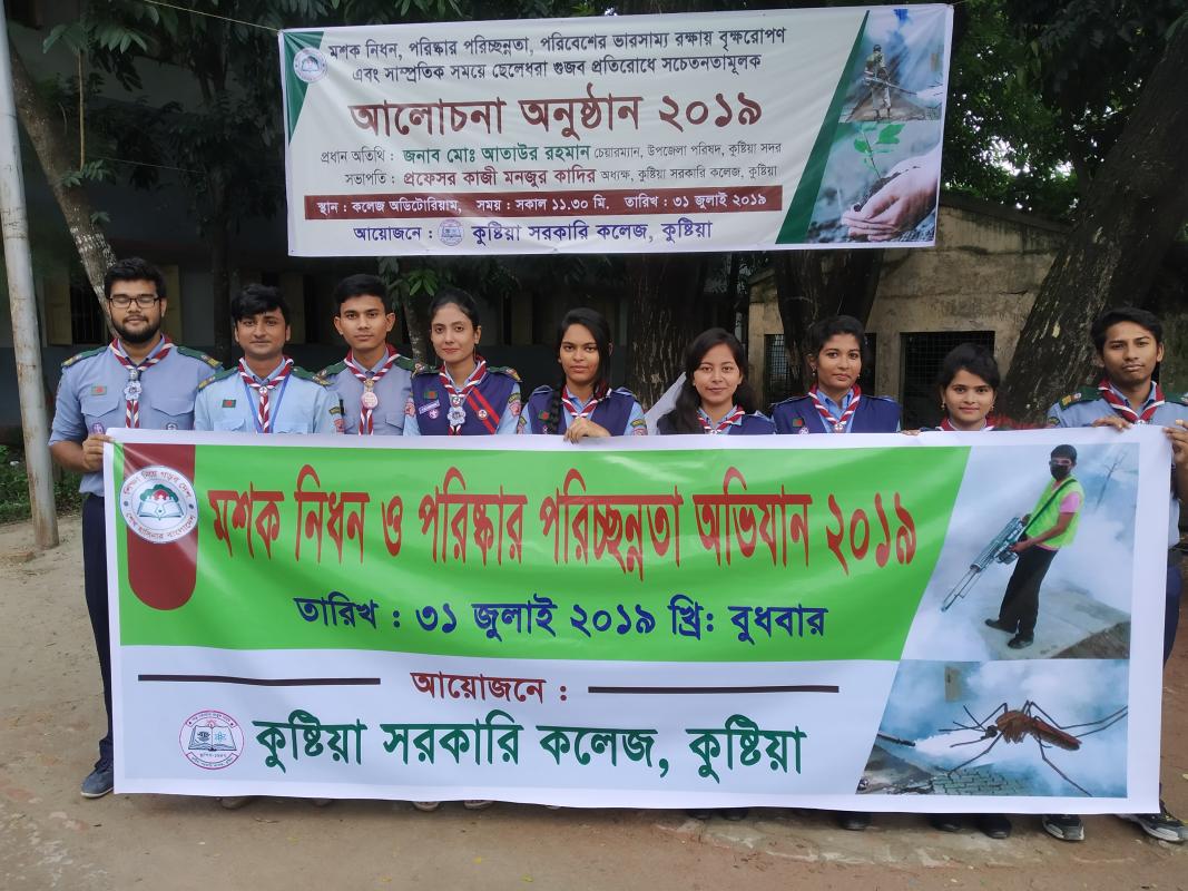 মশক নিধন ও পরিষ্কার পরিচ্ছন্নতা অভিজান ২০১৯