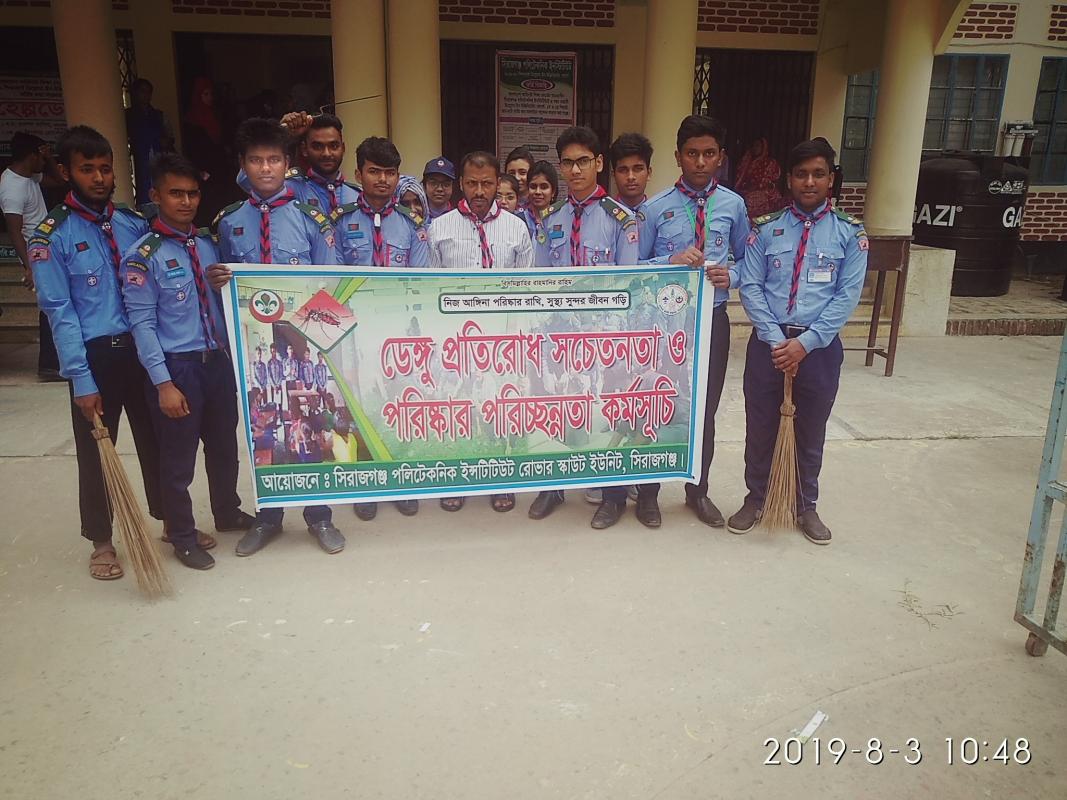  ডেঙ্গু  প্রতিরোধ সচেতনতা ও পরিষ্কার পরিচ্ছতা কর্মসূচি।