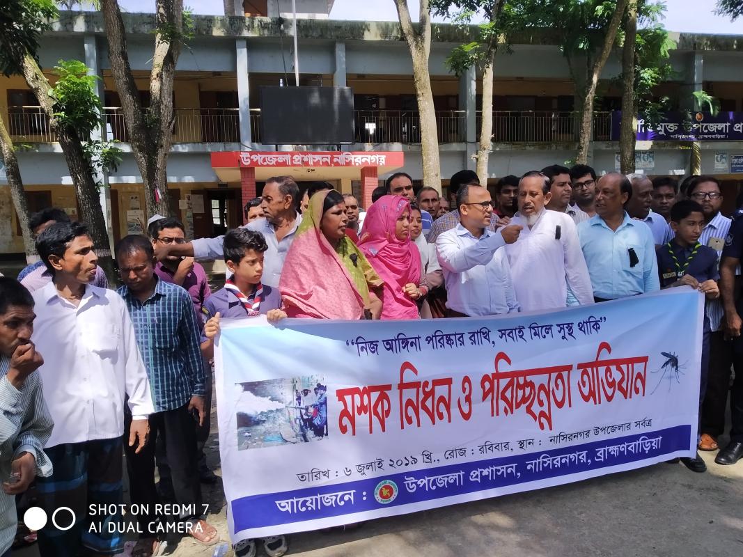 মশক নিধন ও পরিচ্ছন্নতা অভিযান