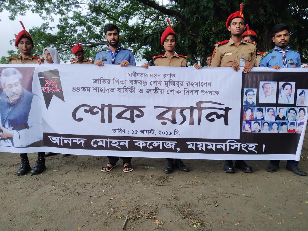 জাতীয় শোক দিবস