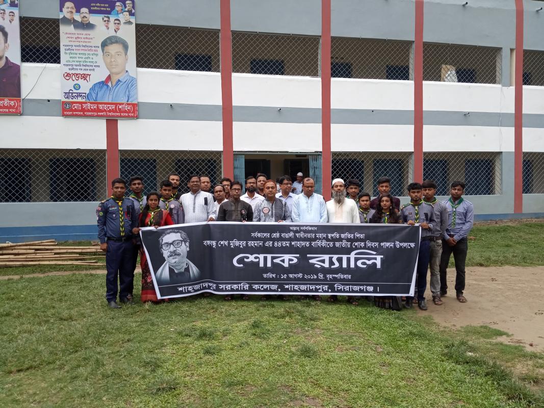 *শোক র‍্যালি ১৫ অাগস্ট*