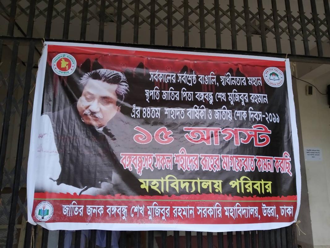 জাতীয় শোক দিবস -২০১৯