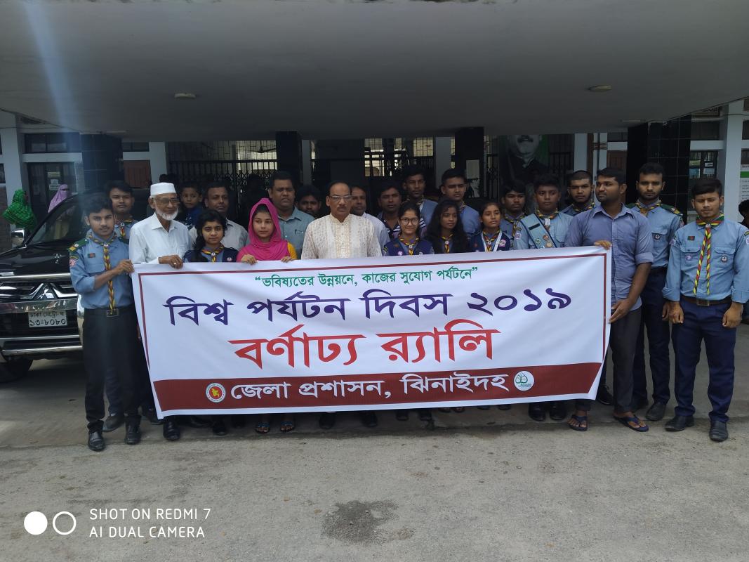 বিশ্ব পর্যটন দিবস ২০১৯