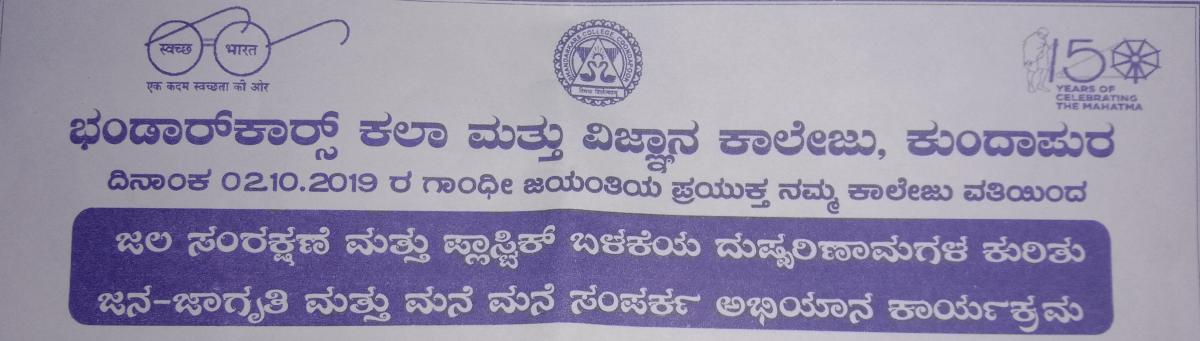 "Swatch Bharath"  Awareness on the use of plastic 