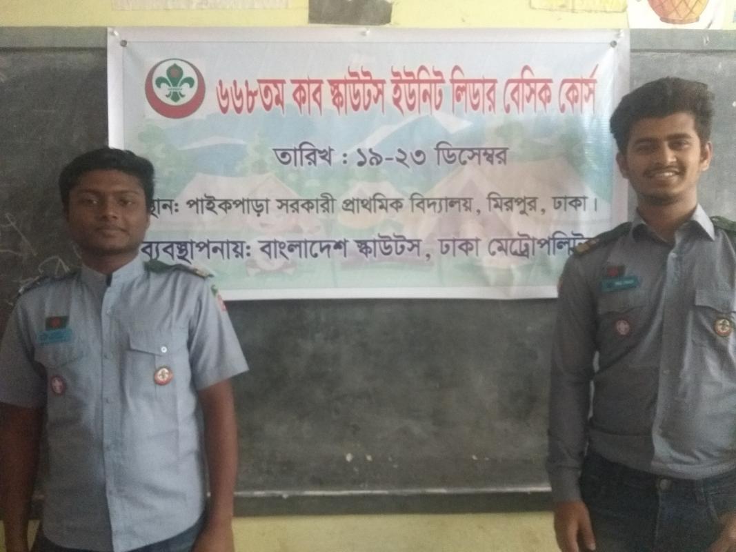 668 তম কাব স্কাউট ইউনিট লিডার বেসিক কোর্স 2019