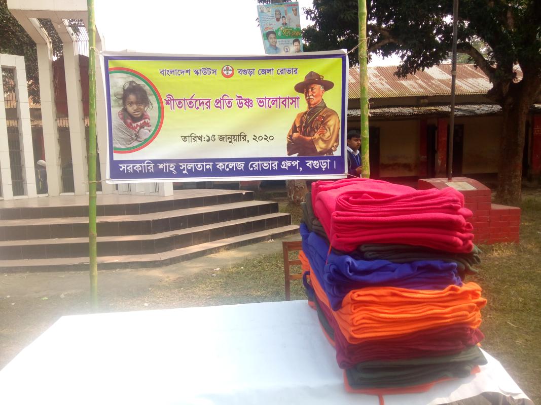 শীতার্তেদ প্রতি উষ্ণ ভালোবাসা