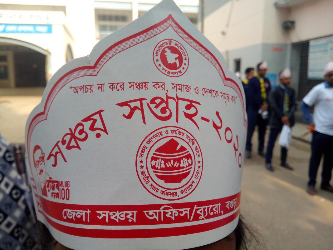 সঞ্চয় সপ্তাহ ২০২০