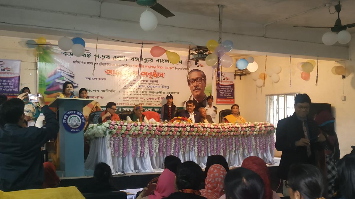 জাতীয় গ্রন্থাগার দিবস ২০২০