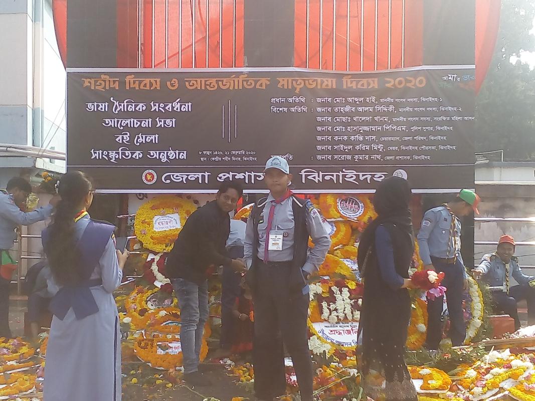 শহীদ দিবস ২০২০