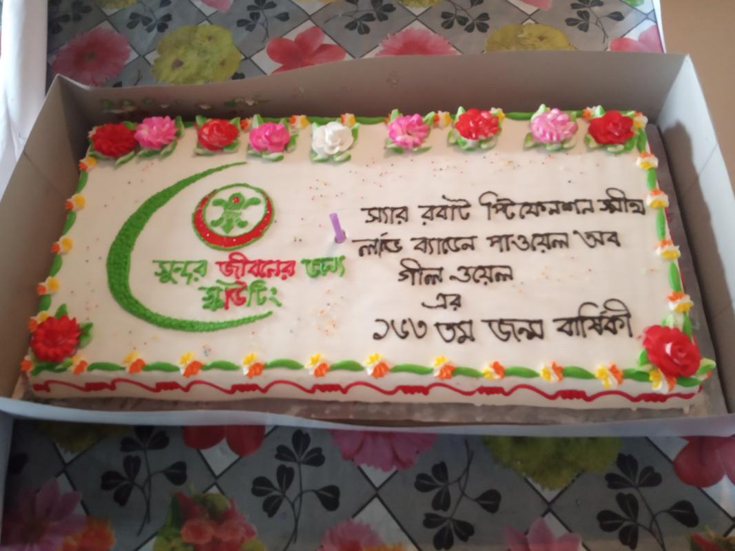 বি পি দিবস ২০২০