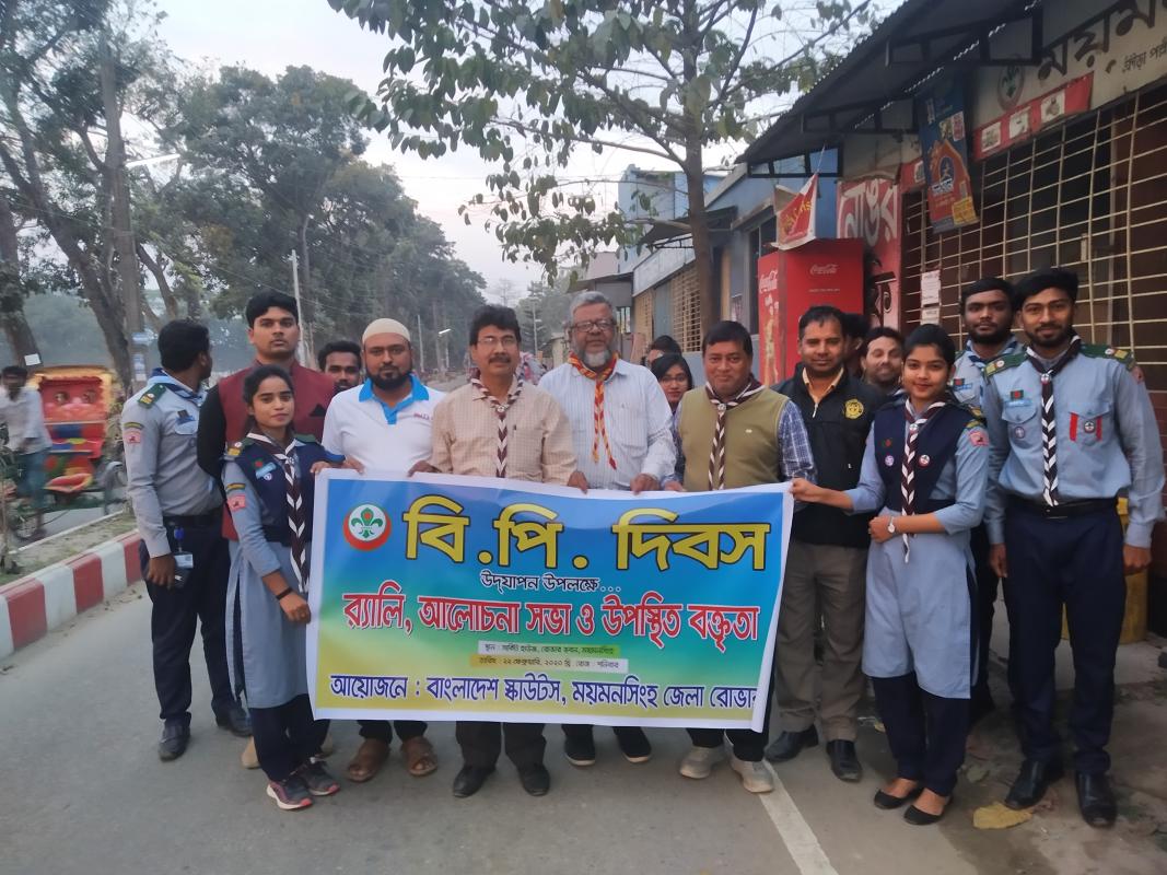 বি পি দিবস