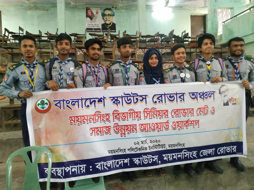 ময়মনসিংহ বিভাগীয় সিনিয়র রোভার মেট ও সমাজ উন্নয়ন ওয়ার্কশপ