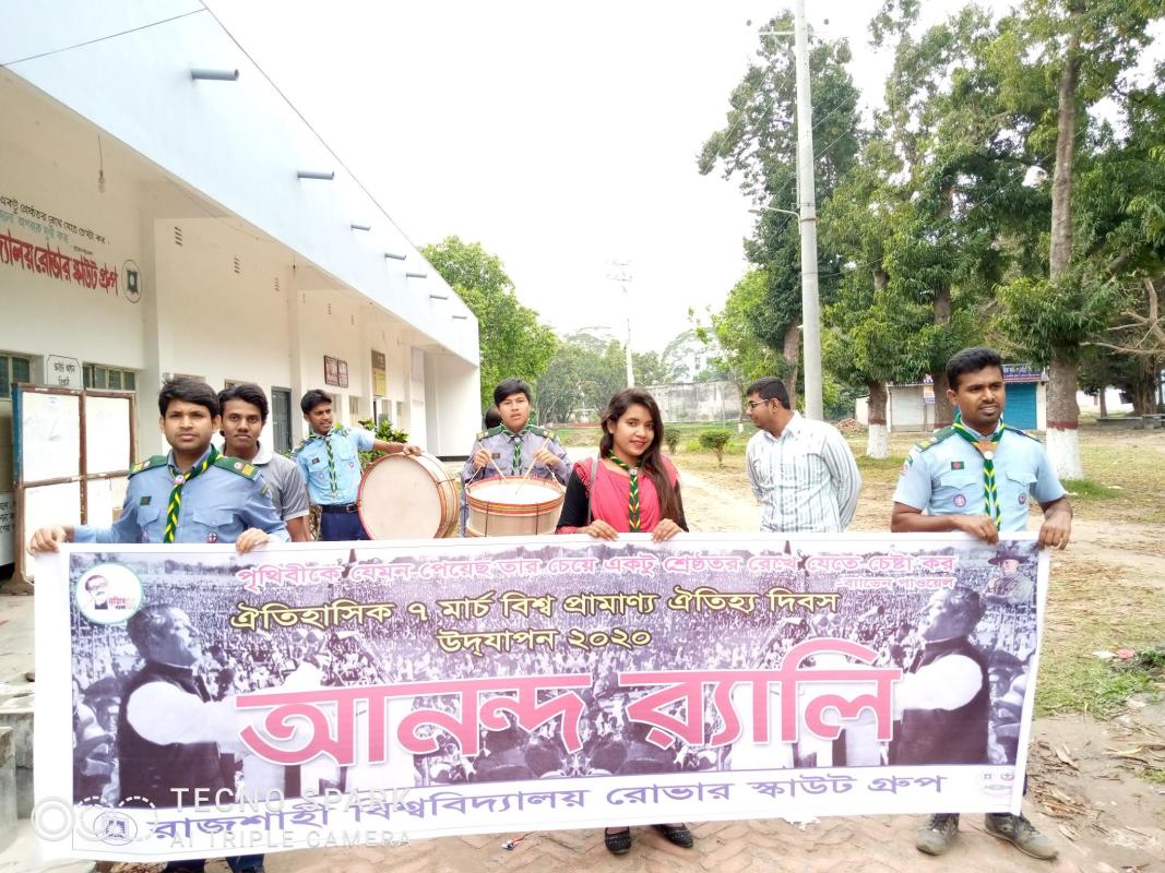 ঐতিহাসিক ৭ মার্চ বিশ্ব প্রামাণ্য ঐতিহ্য দিবস উৎযাপন -২০২০