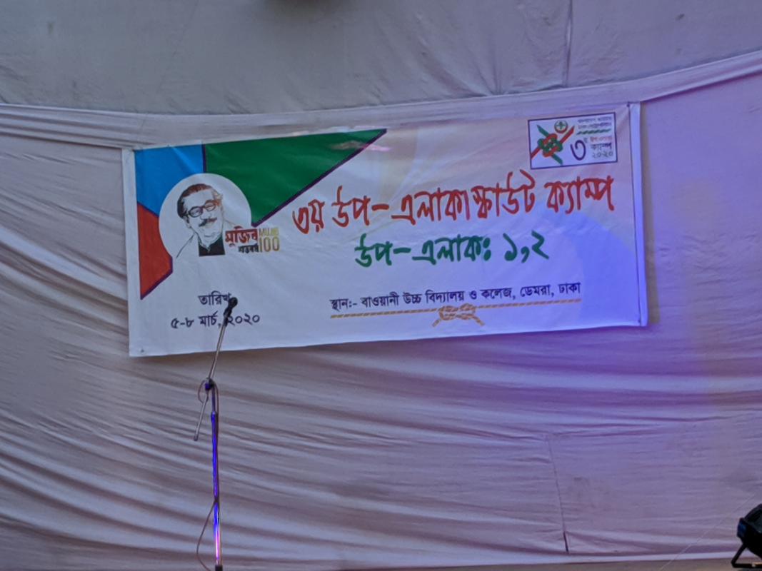 3rd Sub-area scout camp