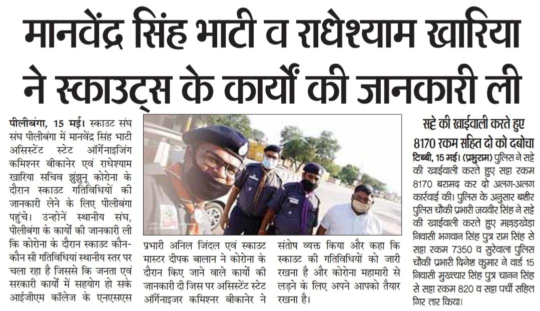 स्काउट कार्यों की जानकारी दी