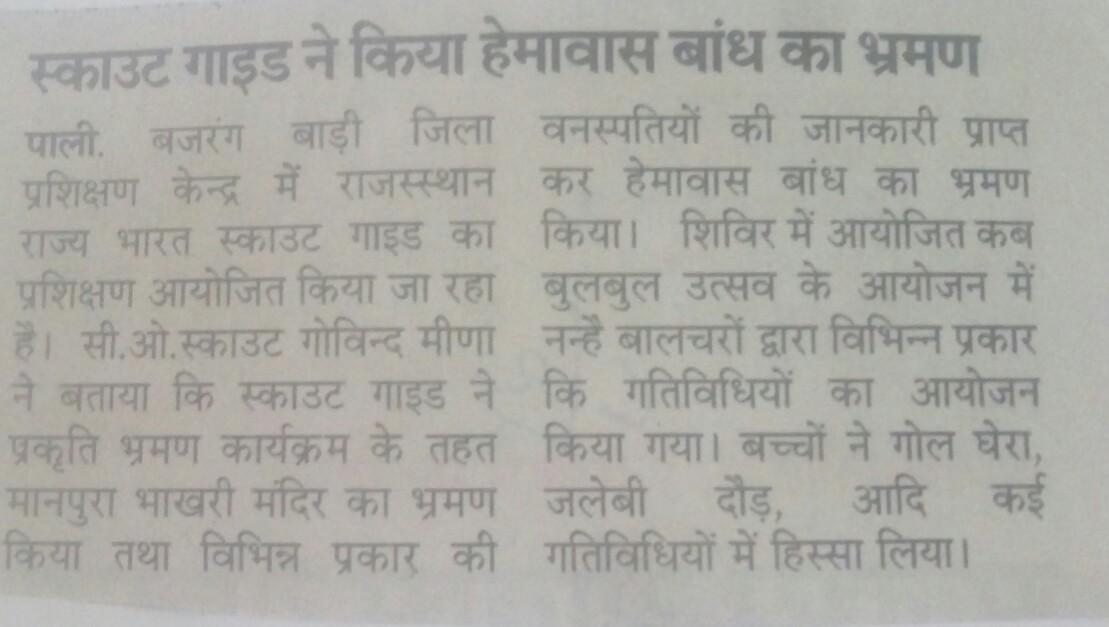 प्रकृति भृमण शिविर