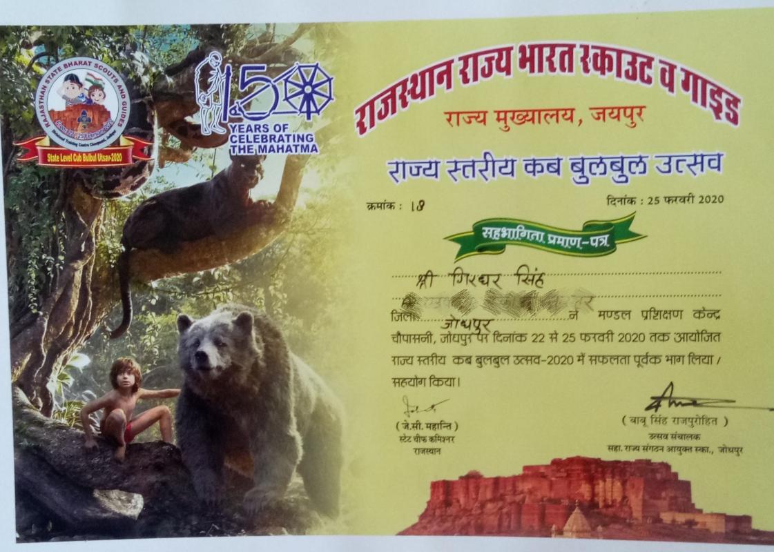  राज्य स्तरीय कब बुलबुल उत्सव-2020 जोधपुर