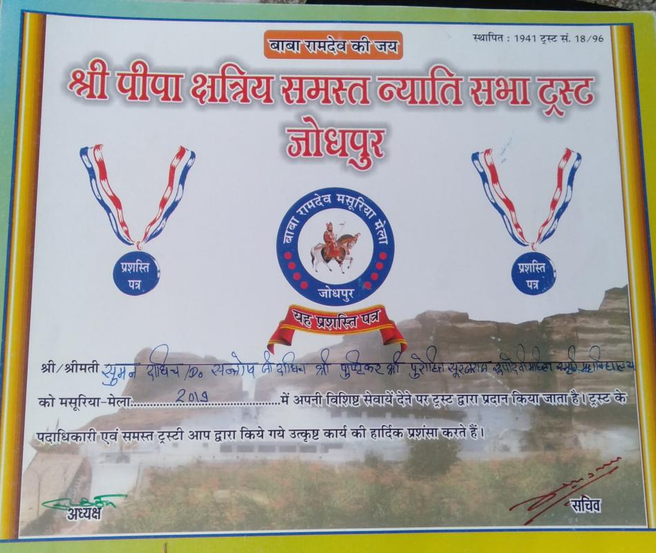 बाबा रामदेव मेला में सेवाएं दी 