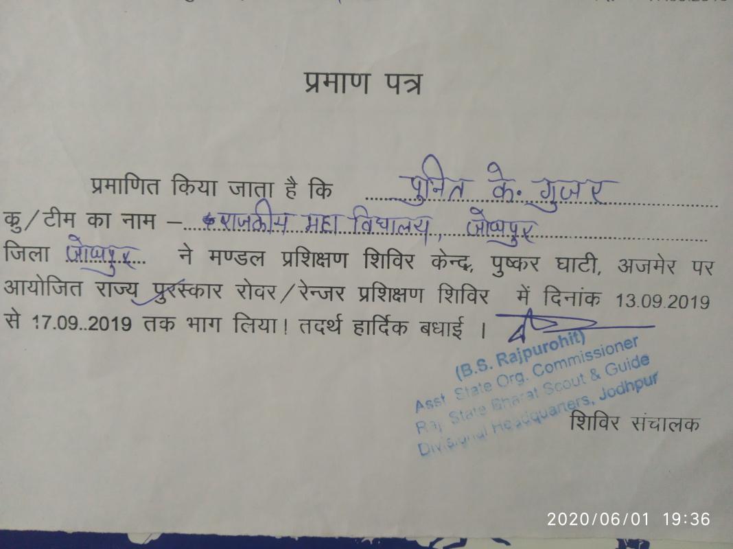  पुनीत के गुजर.        राज्य पुरस्कार रोवर रेंजर प्रशिक्षण शिविर अजमेर