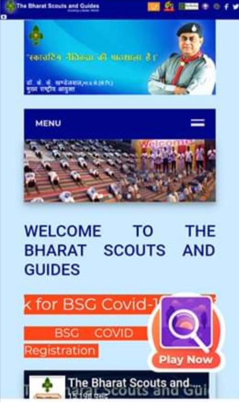 स्काउट की साइट 