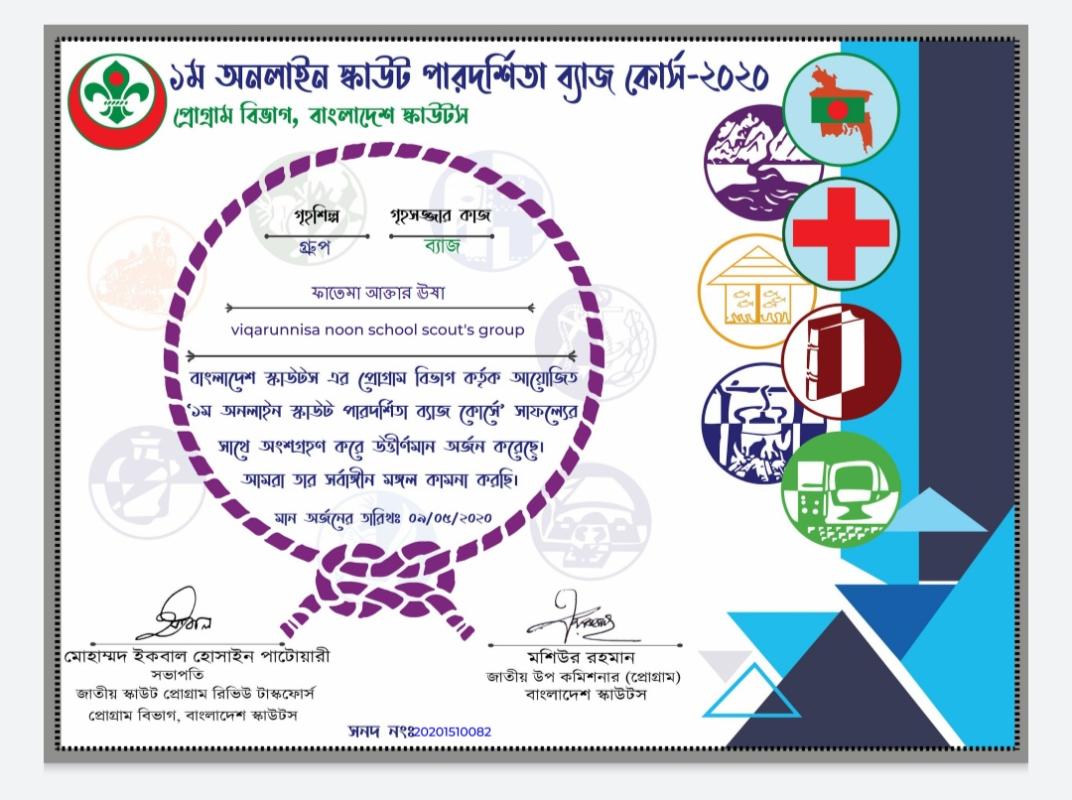 ১ম পারদর্শিতা ব্যাজ কোর্স