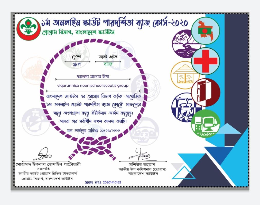 ১ম পারদর্শিতা ব্যাজ কোর্স