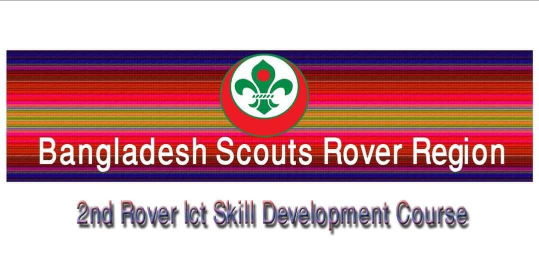  ২য় অনলাইন আইসিটি দক্ষতা উন্নয়ন র্কোস 