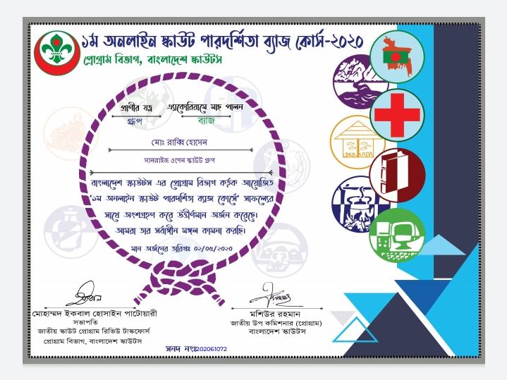 পারদর্শিতা ব্যাজ কোর্স (এ্যাকোরিয়াম মাছ পালন)।