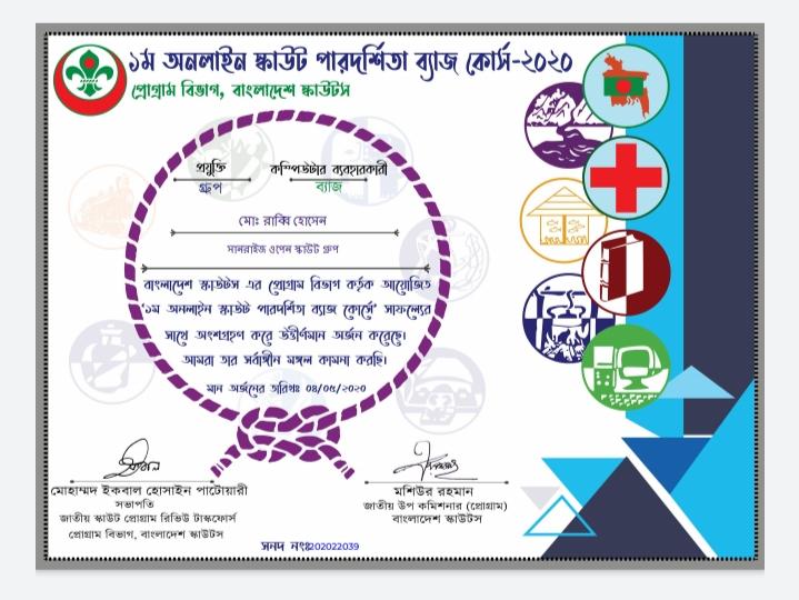 পারদর্শিতা ব্যাজ কোর্স (কম্পিউটার ব্যবহারকারী)।