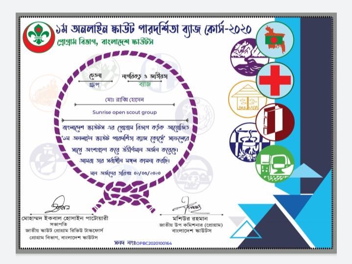 পারদর্শিতা ব্যাজ কোর্স (নাগরিকত্ব ও জাতীয়তা)।