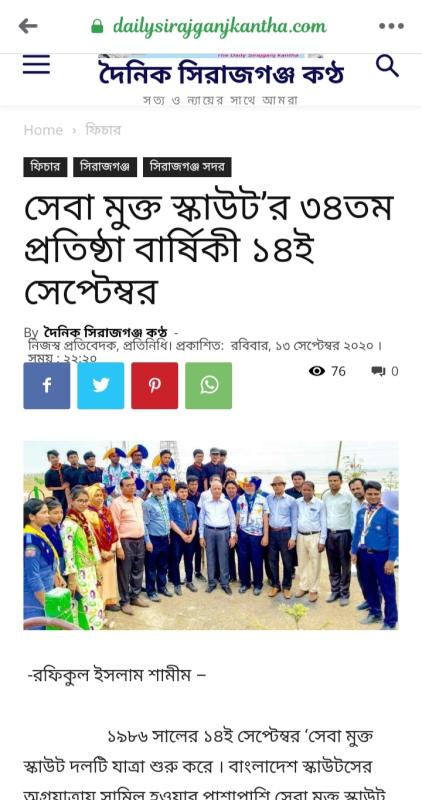 সেবা মুক্ত স্কাউট গ্রুপের ৩৪ তম প্রতিষ্ঠা বার্ষিকী