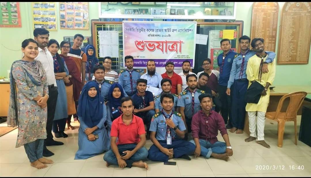 সরকারি তিতুমীর কলেজ রোভার স্কাউট গ্রুপ অ্যাসোসিয়েশন এর শুভযাত্রা অনুষ্ঠান