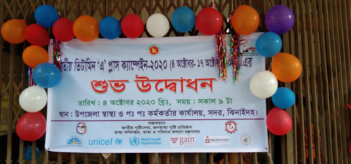 জাতীয় ভিটামিন-এ প্লাস ক্যাম্পেইন -২০২০