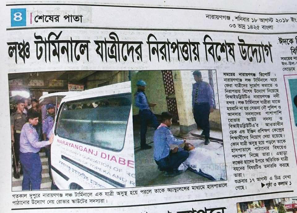 ঈদে ঘরমুখো যাত্রীদের সেবা দান ২০১৮