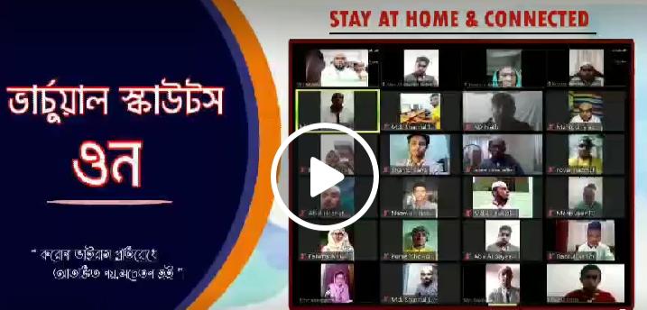 ভার্চুয়াল স্কাউটস ওন ২০২০