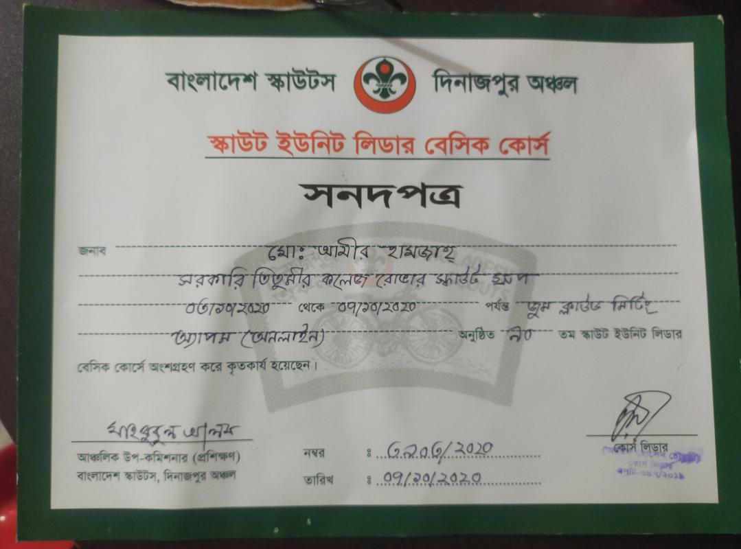 স্কাউট ইউনিট লিডার বেসিক কোর্স