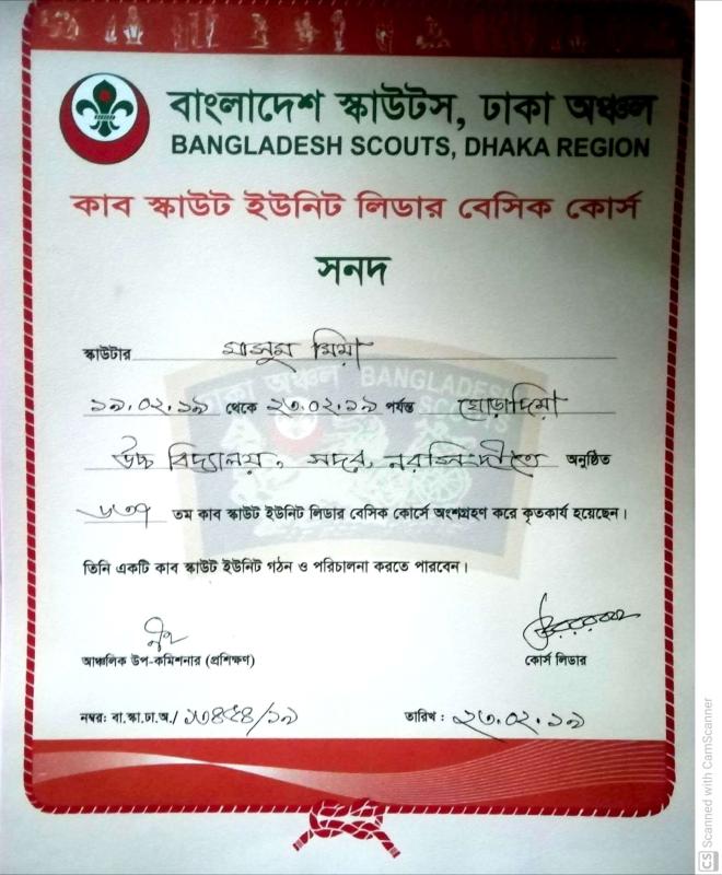 ৬৩৭ তম কাব স্কাউট ইউনিট লিডার বেসিক কোর্স