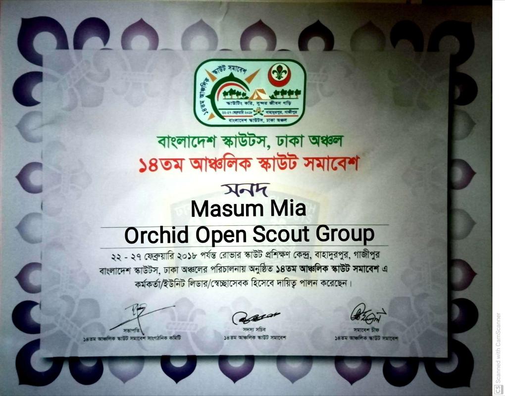 ১৪ তম আন্ঞ্চলিক স্কাউট সমাবেশ ( সমাপনী পর্ব ) 